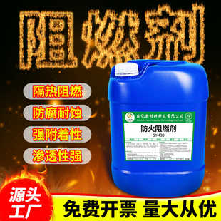 防火阻燃剂液体地板木材纺织物布料地毯窗帘水性消防阻燃液涂料