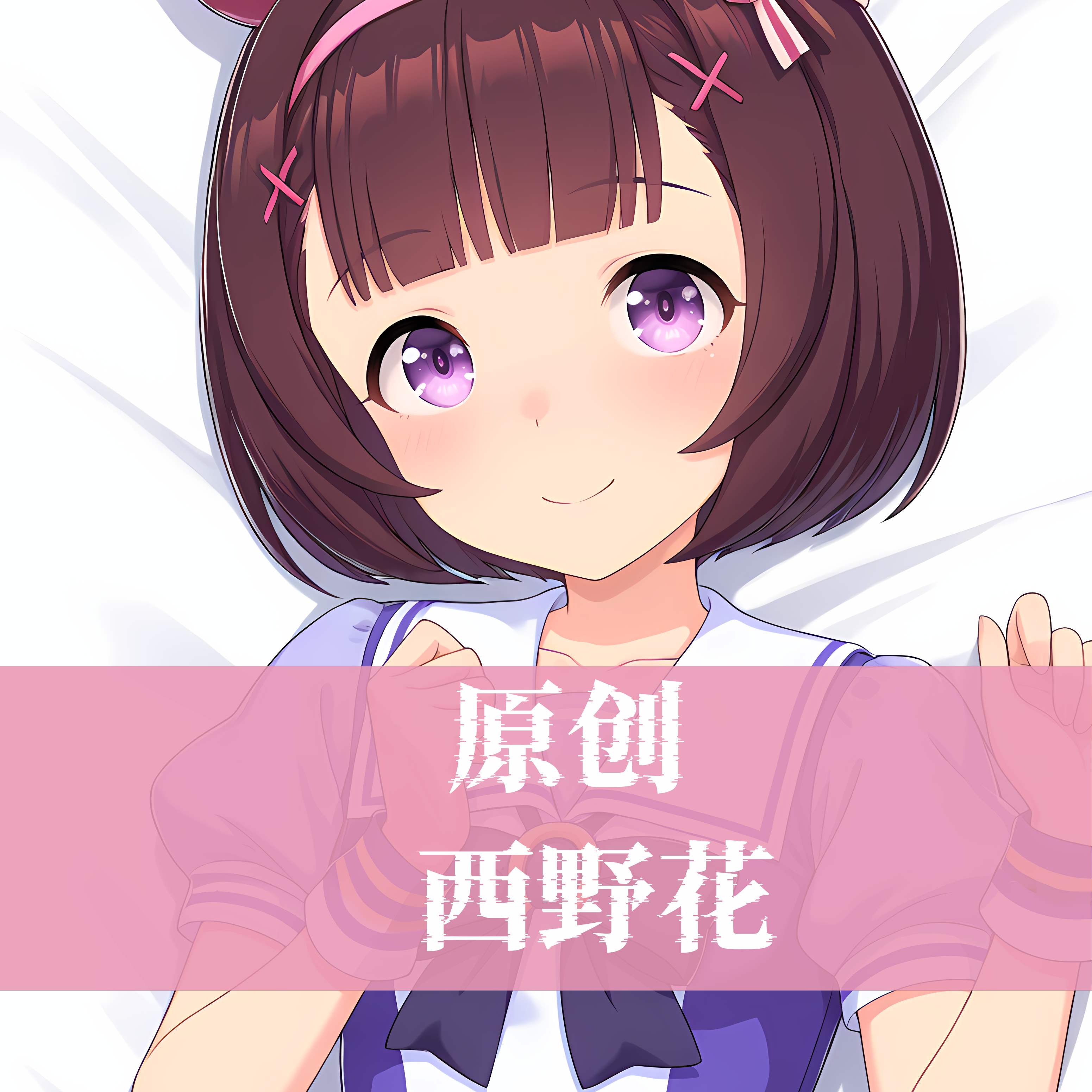 原创赛马娘西野花动漫3D胸立体硅胶护腕鼠标垫定制二次元游戏周边