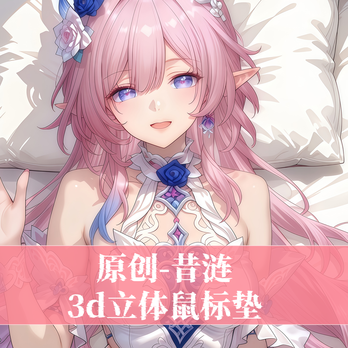 原创-周边动漫3D胸立体硅胶护腕鼠标垫定制二次元星穹铁道昔涟
