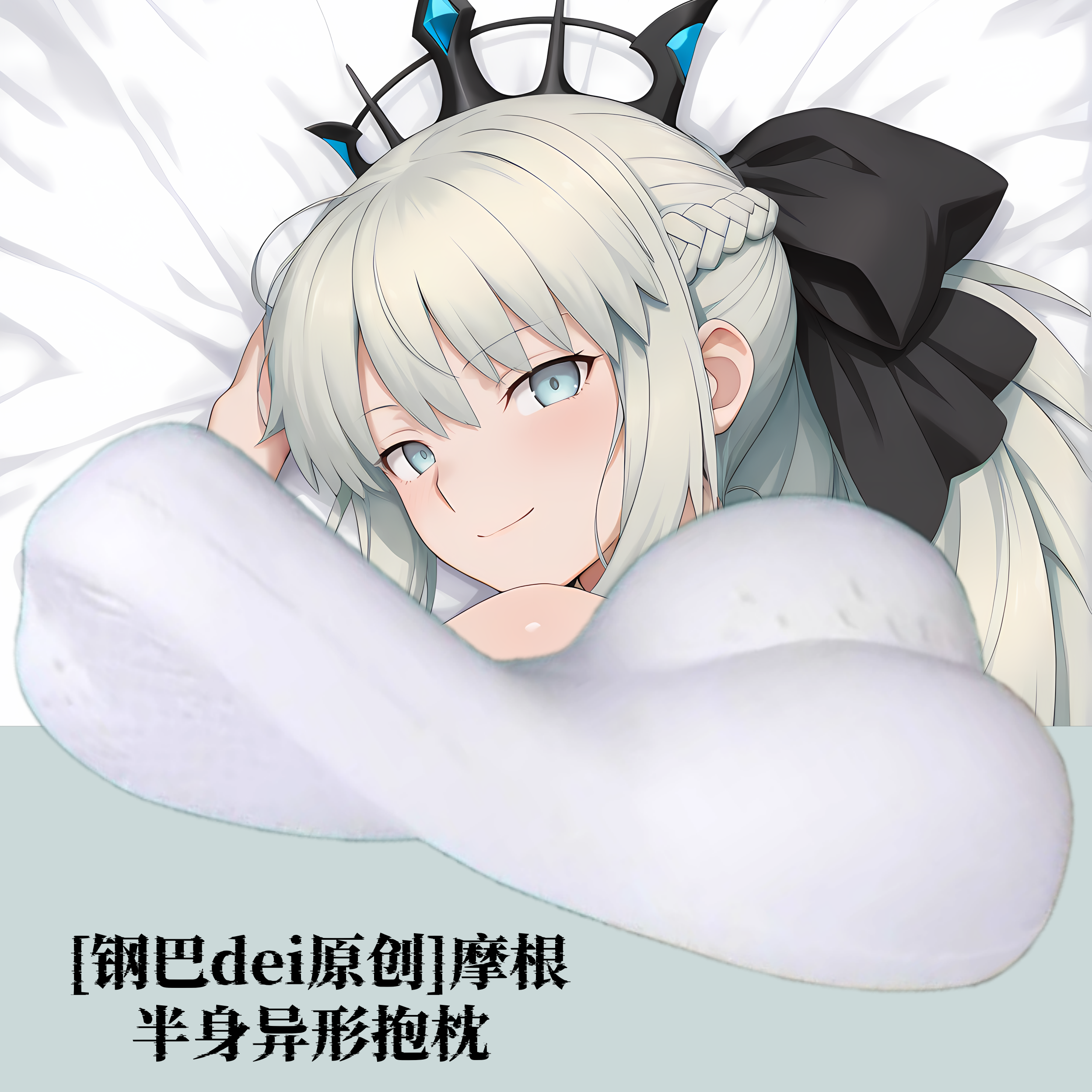 [钢巴dei原创] fgo摩根半身异形人形抱枕小枕头靠枕定制游戏周边