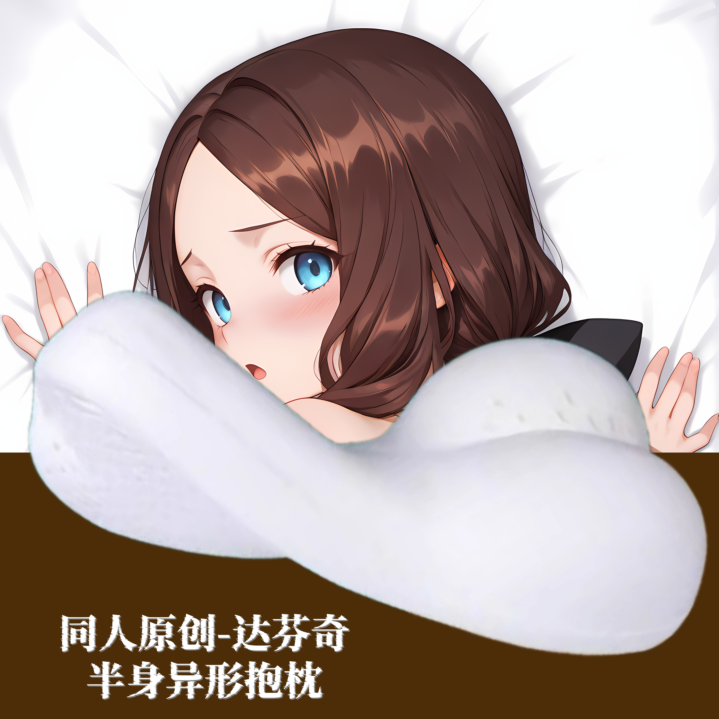 原创-半身异形人形抱枕小枕头靠枕定制fgo达芬奇宅男周边