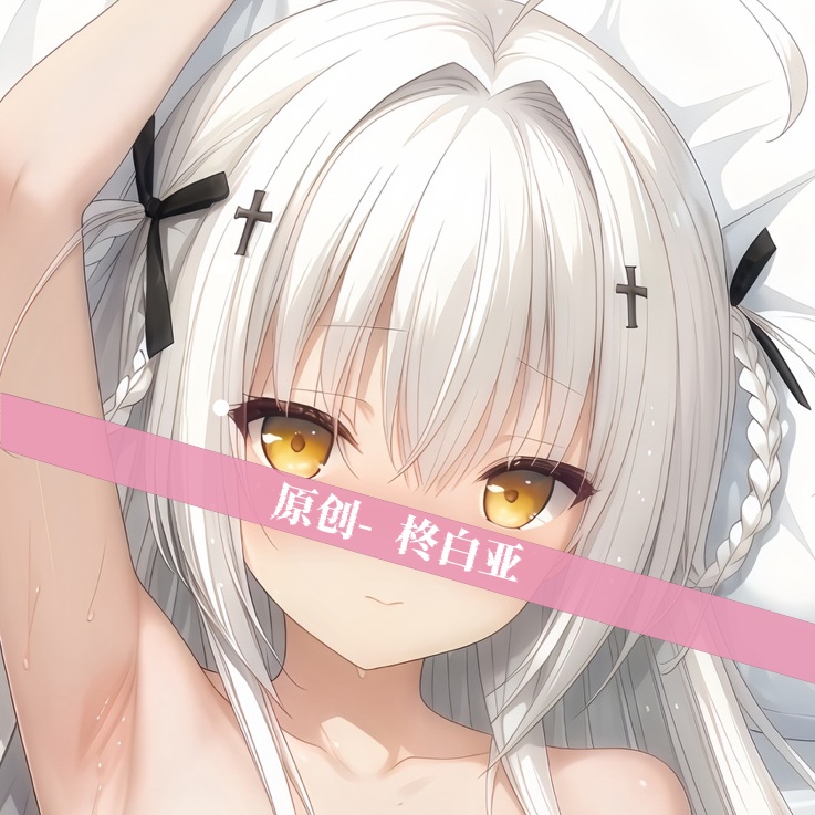 原创-动漫等身抱枕芯套二次元柊白亚人形人形等人高长枕头定制