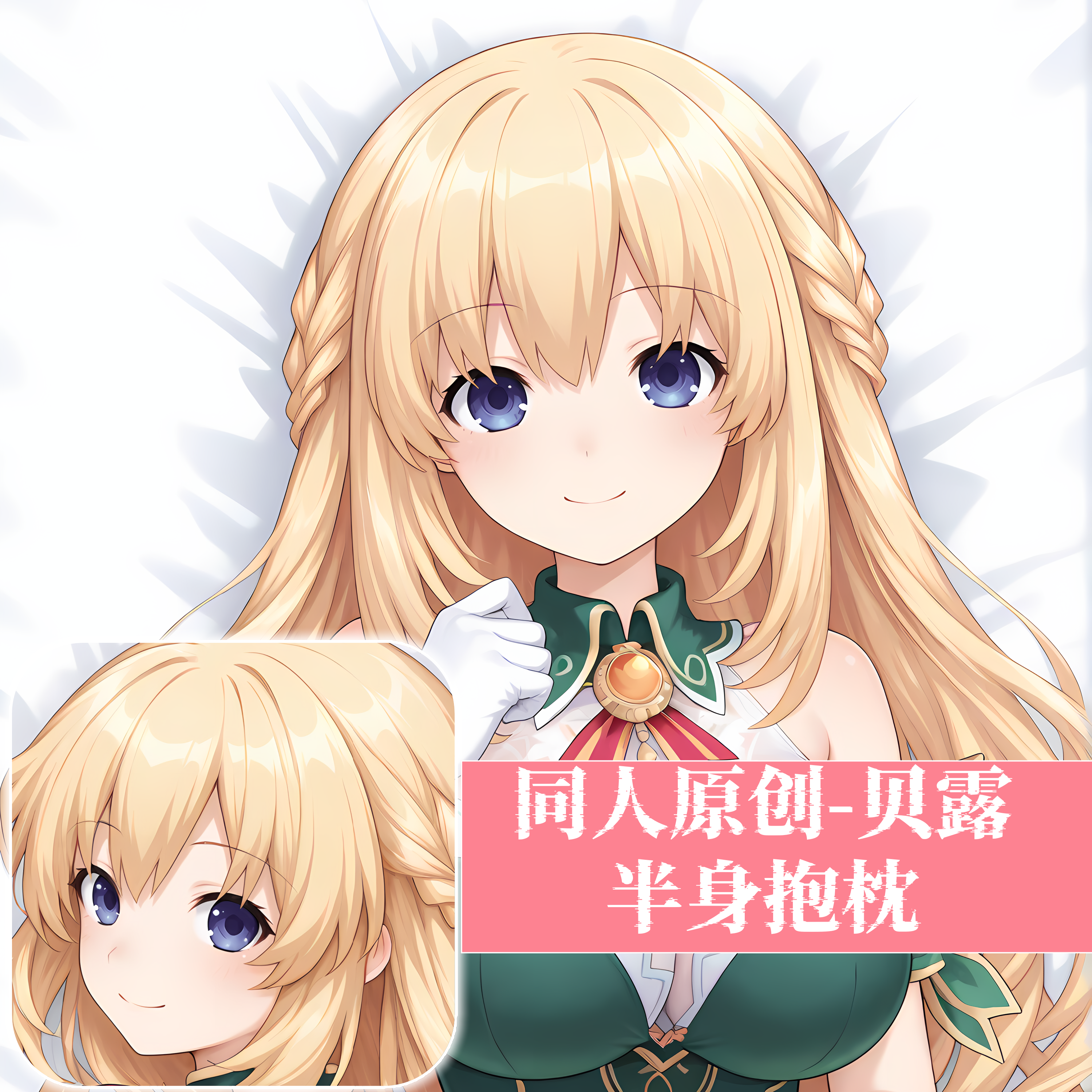 原创-半身抱枕靠枕小枕头定制胸腹肌人形超次元游戏海王星 贝露