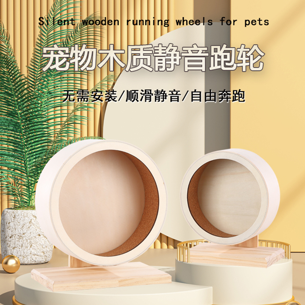木质超静音仓鼠跑轮支架滚轮金丝熊蜜袋鼯花枝鼠玩具造景用品大全