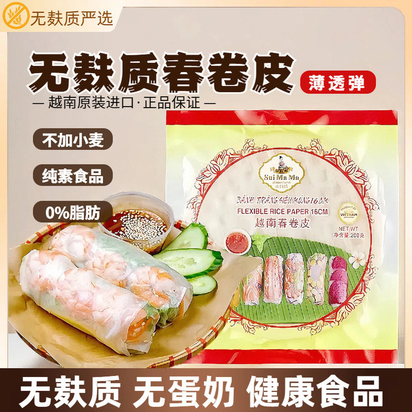 无麸质越南春卷皮透明米纸寿司卷即食水晶炸春煎饼0脂无小麦蛋奶