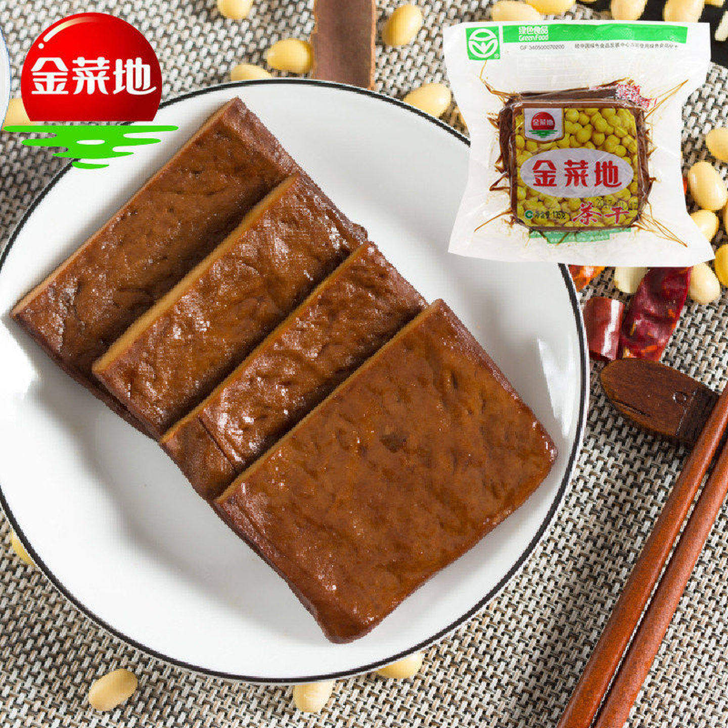 金菜地135g多袋手工茶干豆干小包装零食炒菜方便速食安徽特产包邮