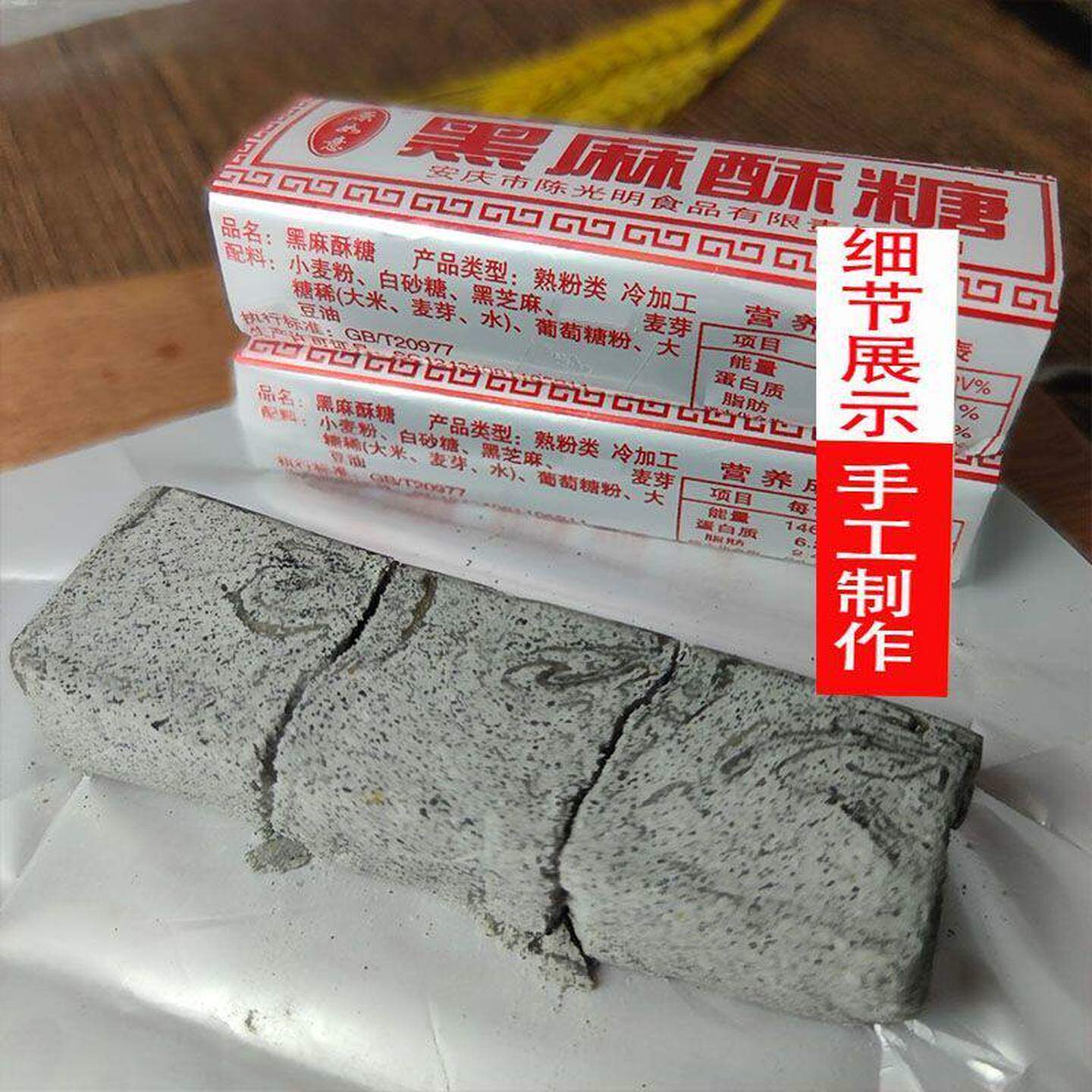 安徽安庆特产 老式黑麻酥糖 墨子酥 黑芝麻传统糕点 怀旧零食小吃