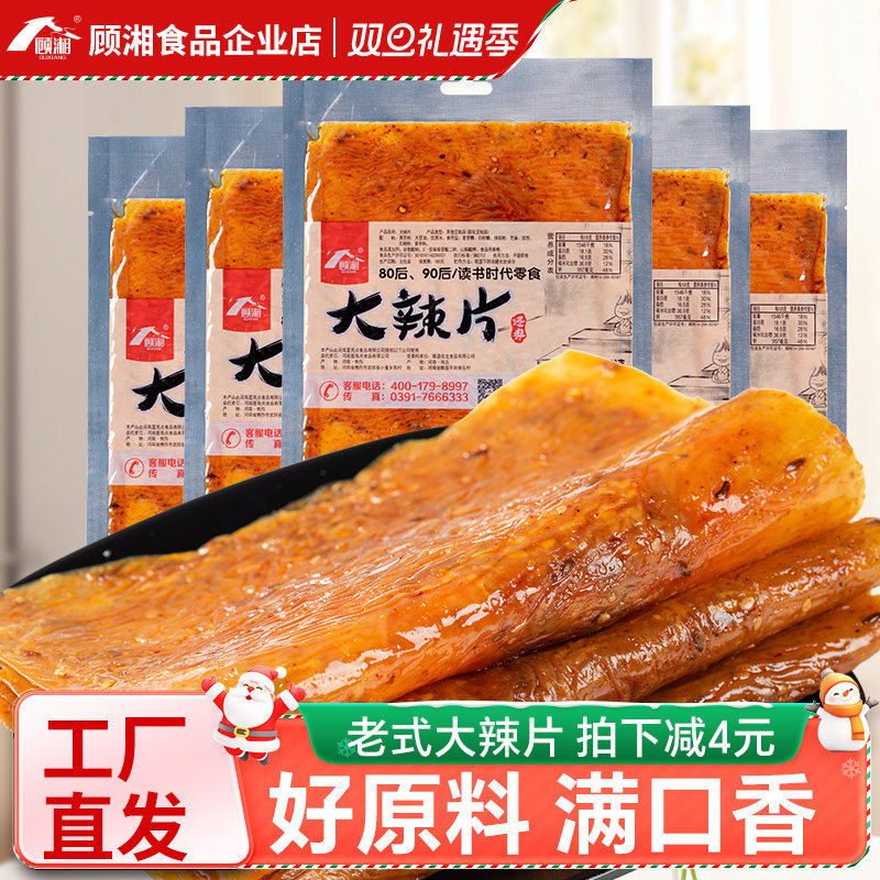 顾湘大辣片老式辣条手撕豆皮甜辣味儿时怀旧零食小吃休闲网红爆款