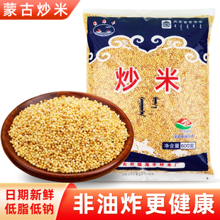 内蒙古炒米零食蒙海丰炒米600g原味低脂泡奶茶拌酸奶特产速食早餐