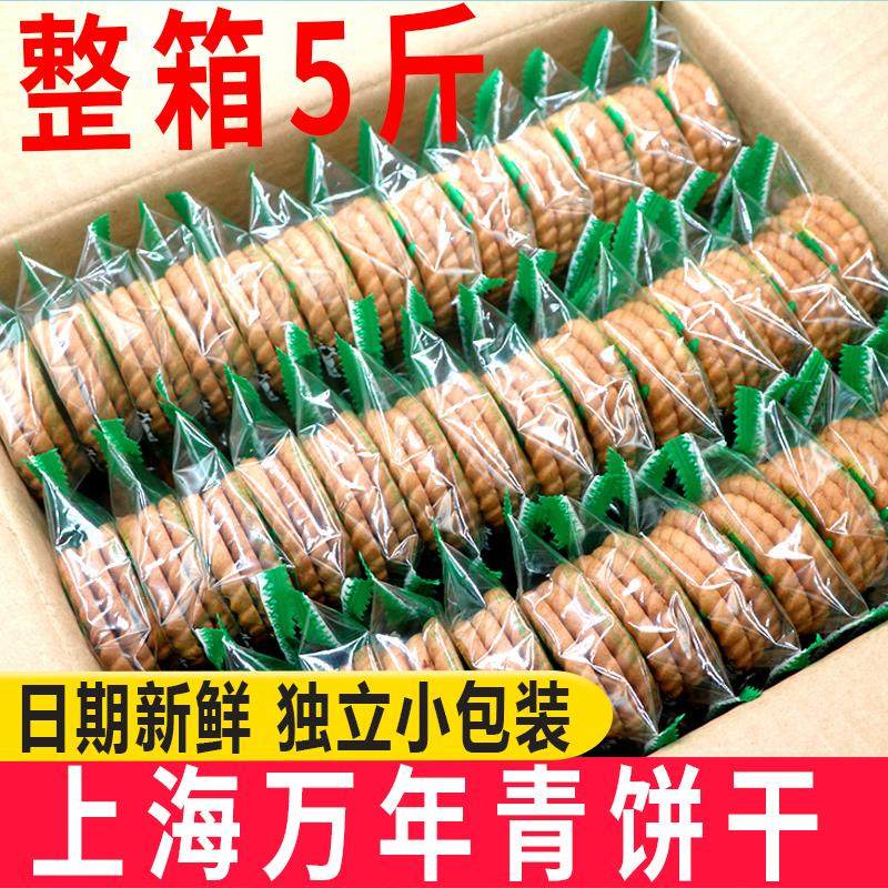 上海万年青饼干整箱5斤无蔗糖葱香酥性咸甜味饼干老人怀旧零食,零食/坚果/特产,酥性饼干,淘宝优惠券,粉丝福利购,淘宝优惠卷