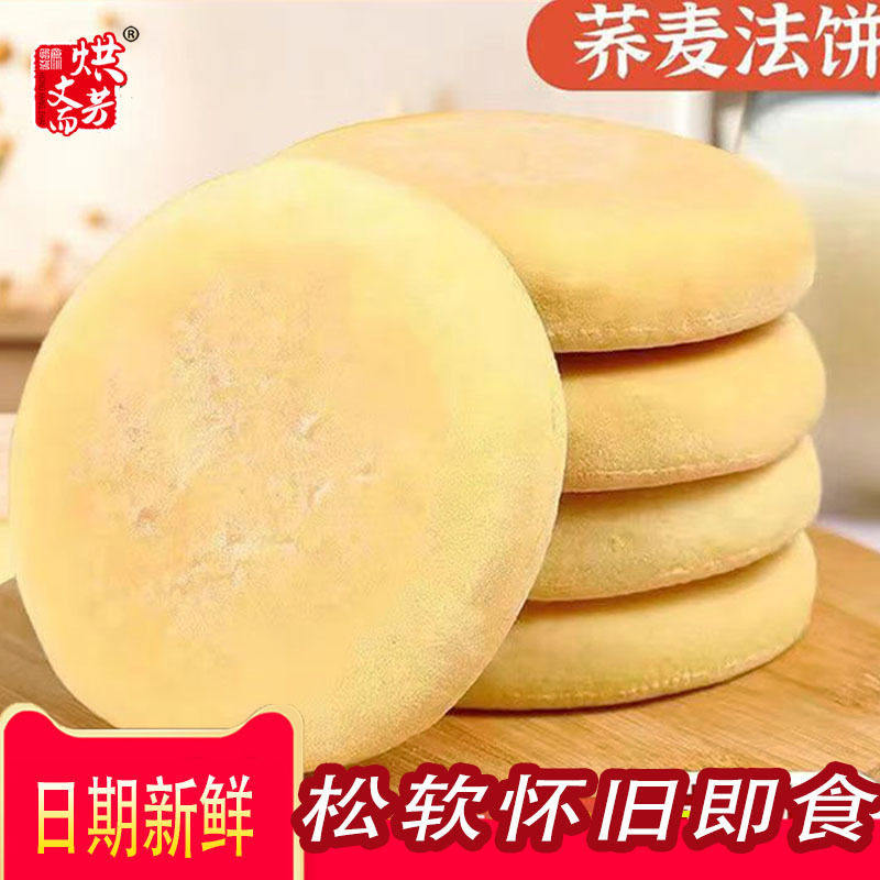 湖南特产低脂荞麦发饼发酵老面法饼休闲糕点面包早餐饱腹奶油零食