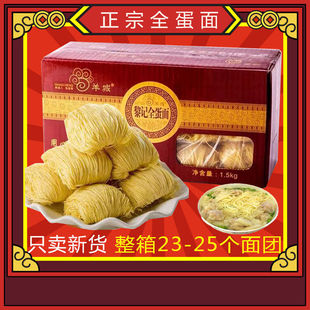 黎记竹升面非油炸广东面条一箱手工早餐鸡蛋面速食广式云吞全蛋面