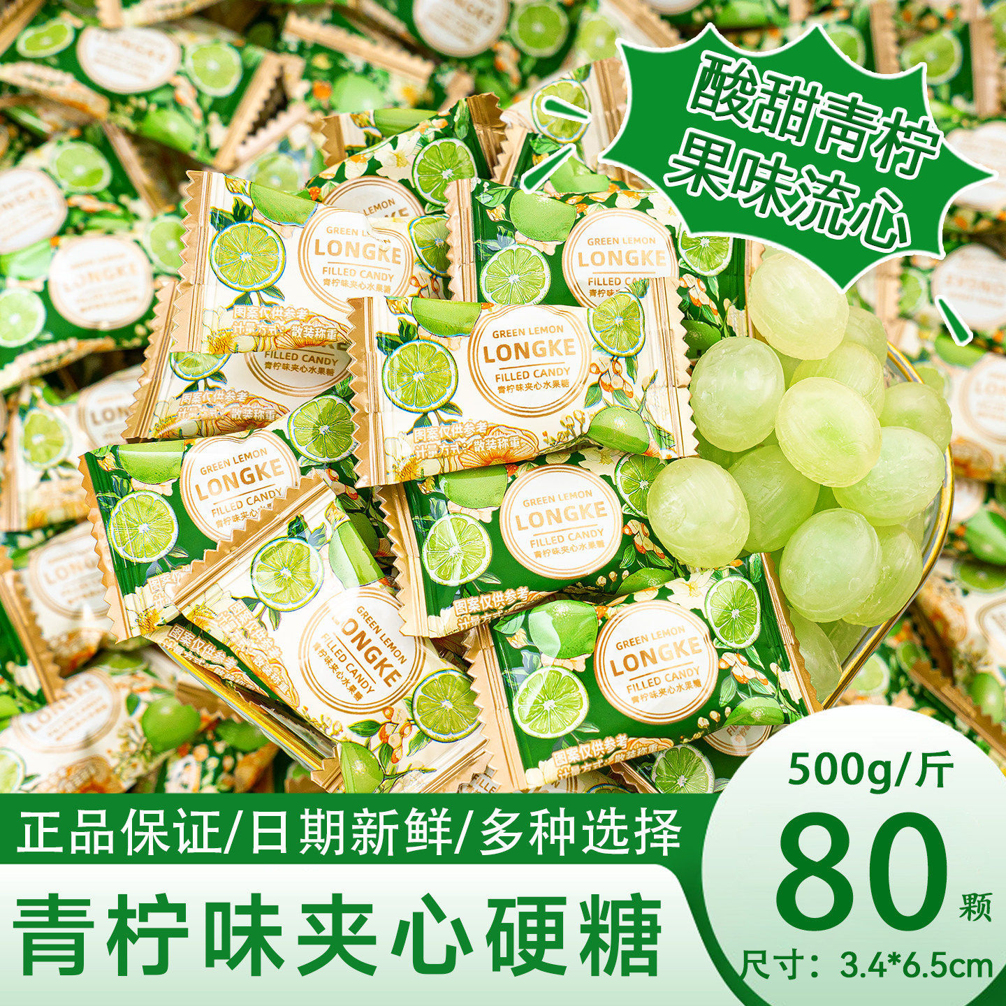 夏目友人青柠味夹心水果硬糖结婚喜糖果招待网红小零食过新年