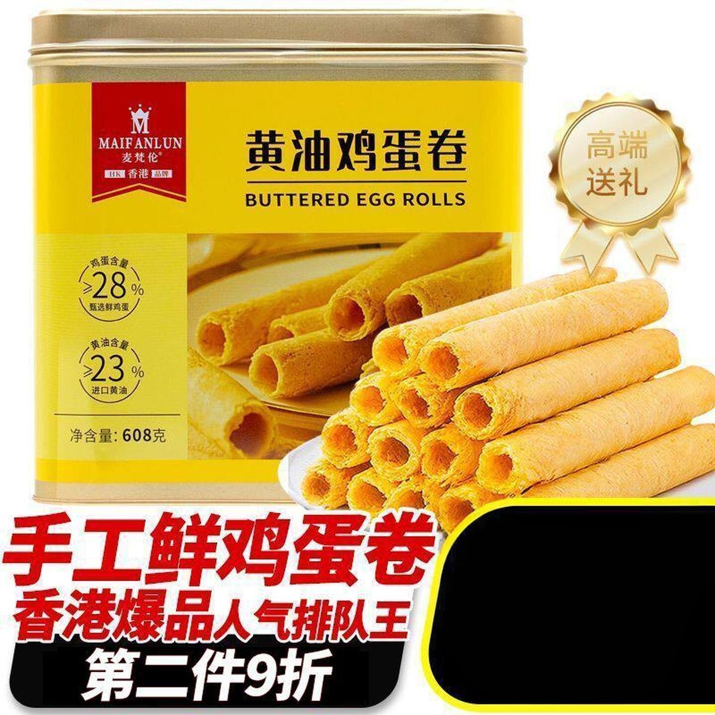 香港品牌进口奶油 608g手工鲜鸡蛋卷特产礼盒休闲零食饼干伴手礼