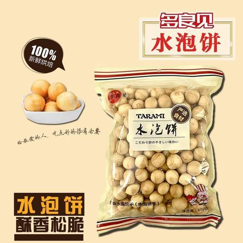 水泡饼干400g日式水泡饼圆形泡泡饼怀旧特色零食鸡蛋饼小圆饼球状