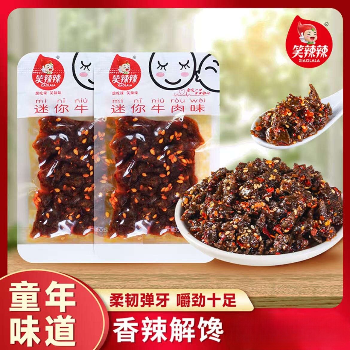 笑辣辣迷你牛肉味香辣辣条有嚼劲童年味道小包装开袋即食小零食