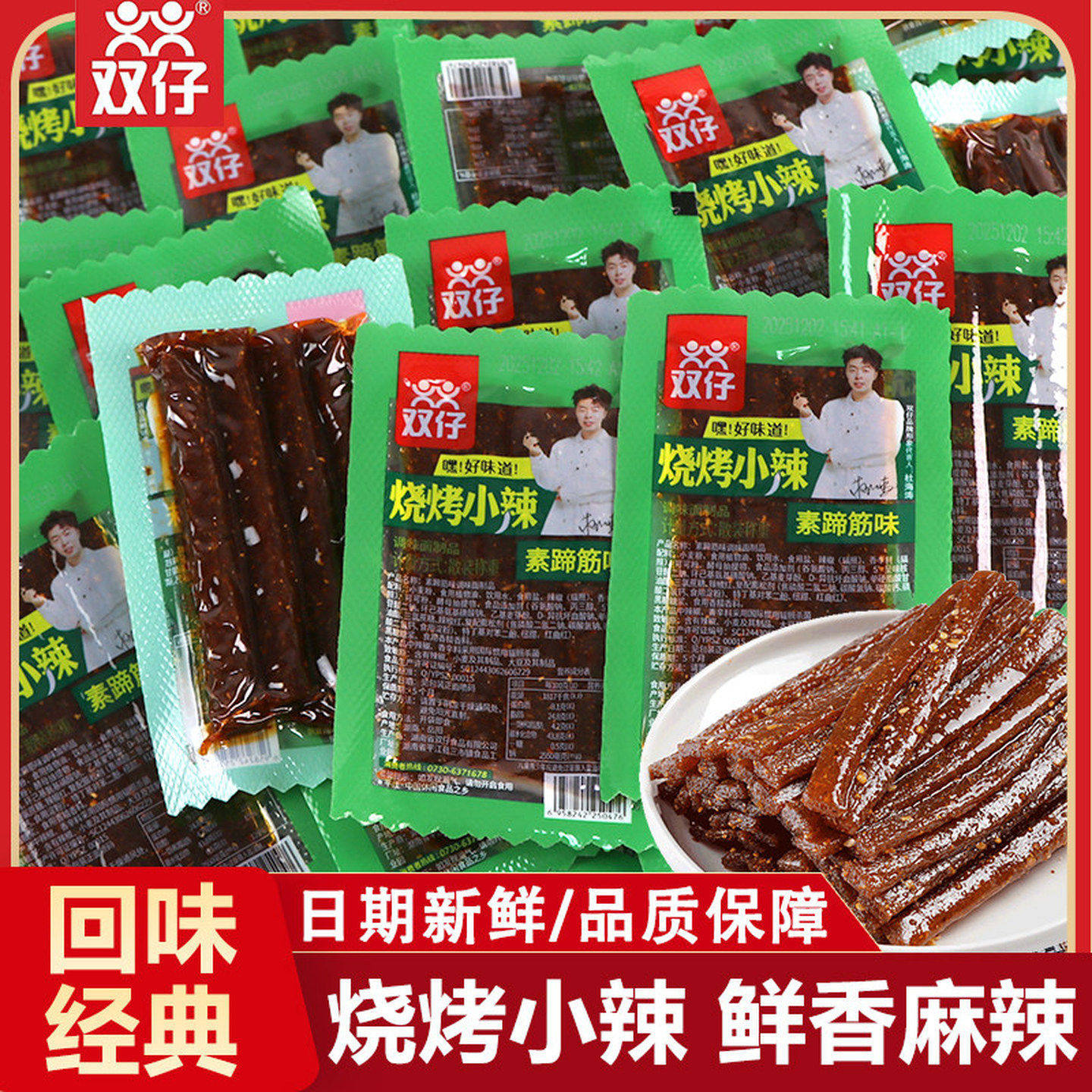 双仔辣条烧烤小辣散称素蹄筋味豆角干麻辣条儿时怀旧很忙同款零食