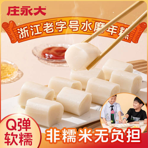 【非糯米无负担】庄永大宁波水磨年糕儿童早餐蒸煮年糕不粘牙