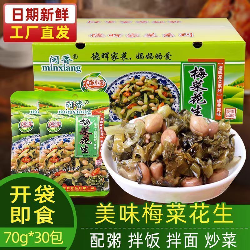 福建闽香梅菜花生70克梅菜笋丝脆笋素食下饭小菜芥菜开胃酸菜酱菜