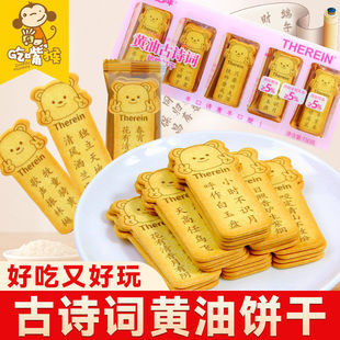 奈斯少年古诗饼干黄油趣味小熊唐诗古诗词休闲早餐单独小包装零食