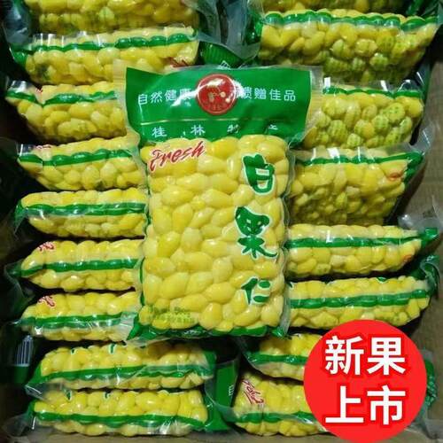 2025年新鲜银杏果白果仁去壳百果真空包装广西桂林250克白果去皮