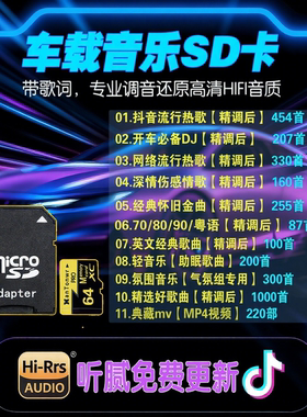 sd卡车载歌曲2025新款抖音热歌音乐dj高音质音响tf卡收音机内存卡