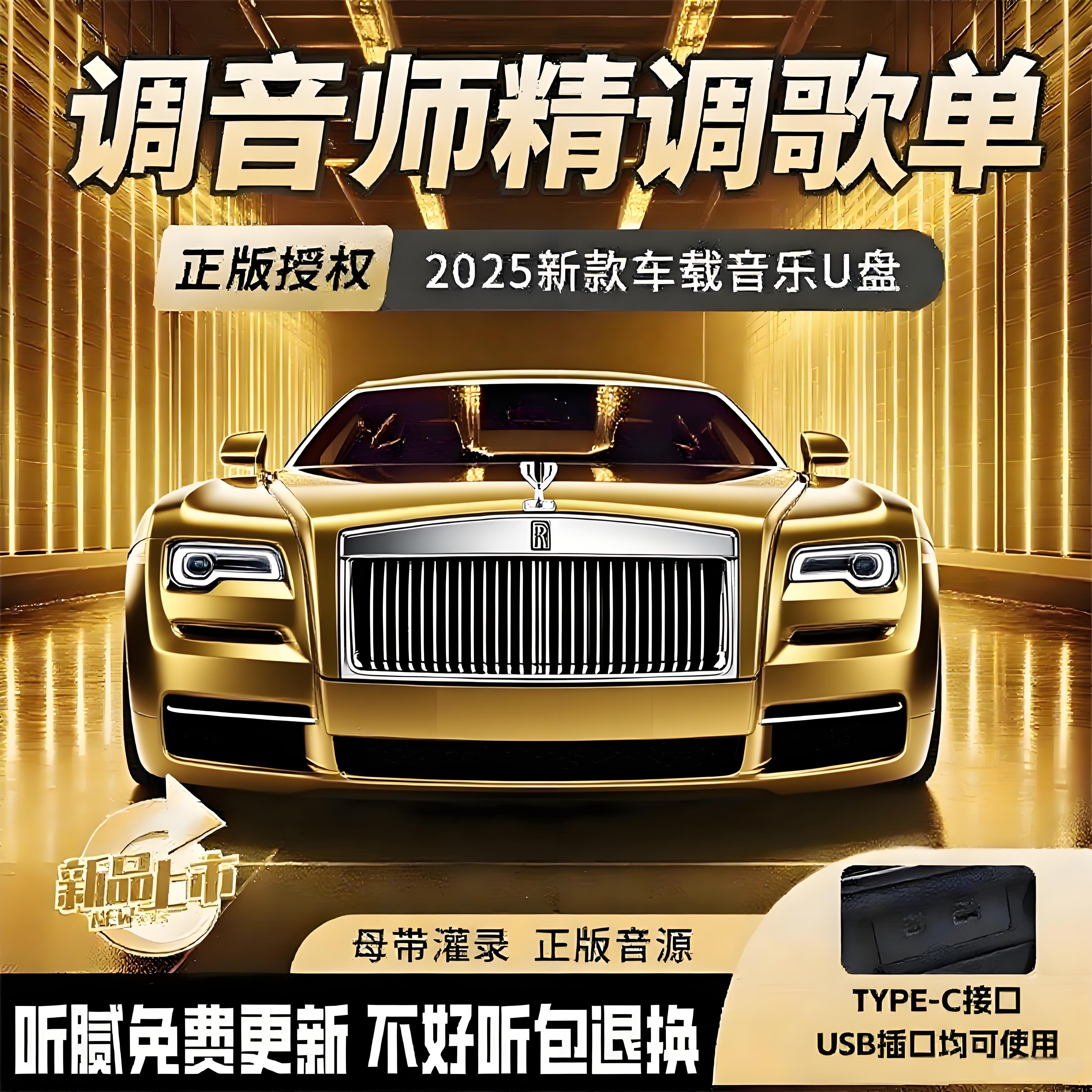 汽车U盘无损音质免费更新歌曲