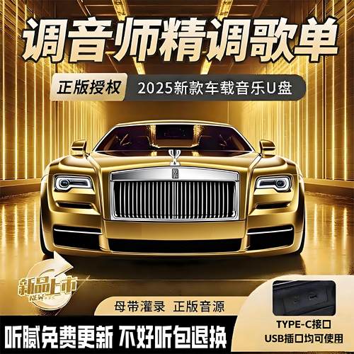 汽车U盘无损音质免费更新歌曲