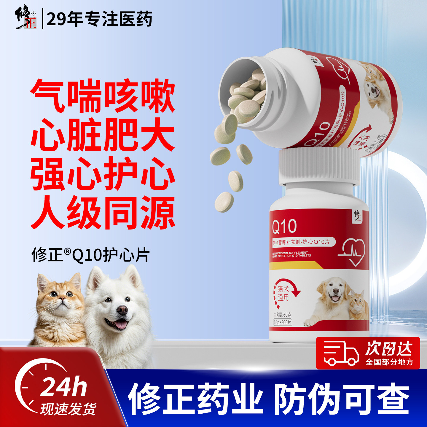 【修正】辅酶q10狗狗小型犬泰迪猫咪保护心脏老年宠物专用护心片,宠物/宠物食品及用品,猫狗通用营养膏,淘宝优惠券,粉丝福利购,淘宝优惠卷