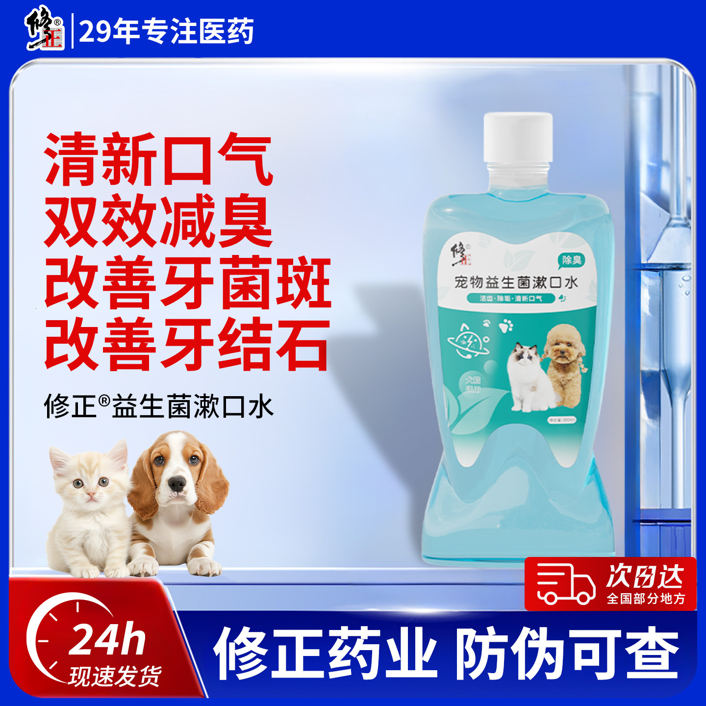 修正宠物益生菌漱口水狗狗猫咪洁牙去除口气口腔清洁可食用洁齿水,宠物/宠物食品及用品,狗口腔清洁,淘宝优惠券,粉丝福利购,淘宝优惠卷