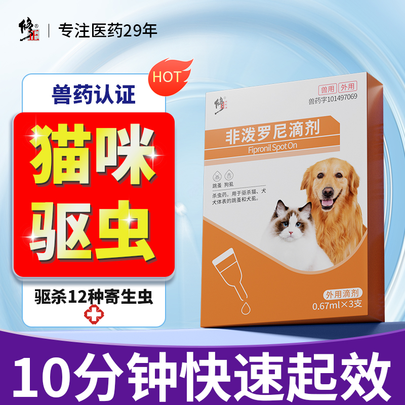 【修正】猫咪狗狗体内外驱虫药