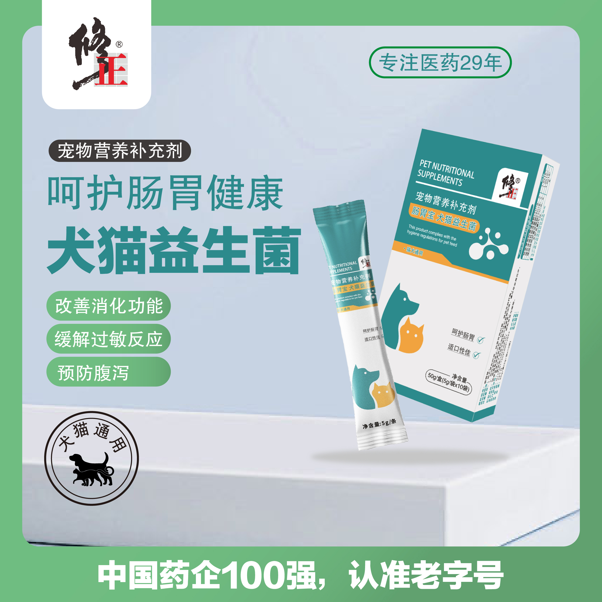 修正 猫咪益生菌狗狗专用调理肠胃宝呕吐拉稀软便秘小幼猫犬宠物