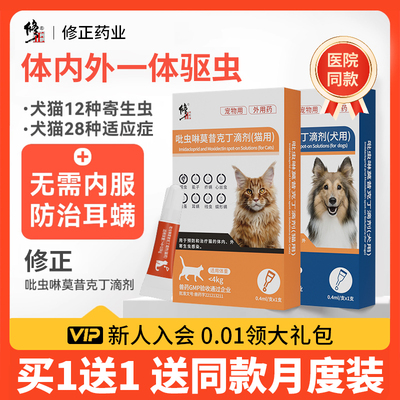 【修正】宠物猫狗体内外一体驱虫
