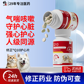修正 辅酶q10狗狗小型犬泰迪猫咪保护心脏老年宠物专用护心片