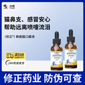 修正 赖氨酸口服液猫胺鼻支感冒打喷嚏流泪猫咪专用提高免疫力