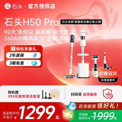【官方正品】石头H50 Pro无线手持家用吸尘器大吸力自集尘限
