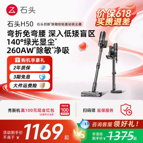 【官方正品】石头H50 Pro/Ultra 无线手持家用吸尘器大吸力除螨