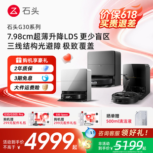 【官方正品】石头扫地机器人G30 Space扫拖地一体机器人自清洗限