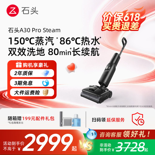 【官方正品】石头洗地机 A30 Pro Steam蒸汽热水双模式洗拖一体