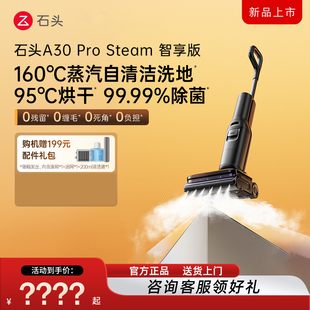 【官方正品】石头A30 Pro Steam智享款蒸汽洗地机智能洗拖一体限