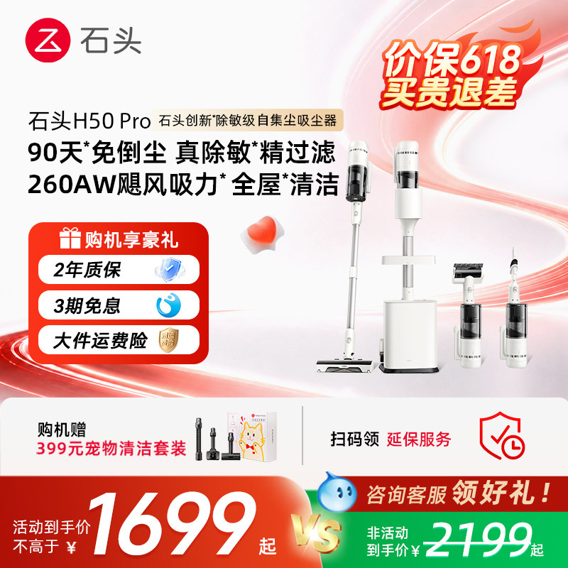 【官方正品】石头H50 Pro无线手持家用吸尘器大吸力自集尘限