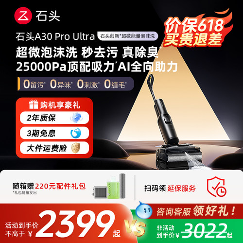 【官方正品】石头洗地机A30Pro Ultra 0缠毛母婴级吸拖一体机限