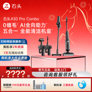 【官方正品】石头A30 Pro Combo/Steam 0缠绕智能洗地机五合一限
