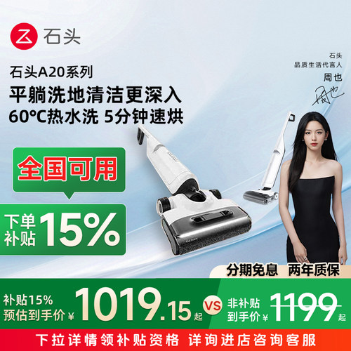【政府补贴15%】石头洗地机A20智能平躺热洗吸拖一体机官方正品