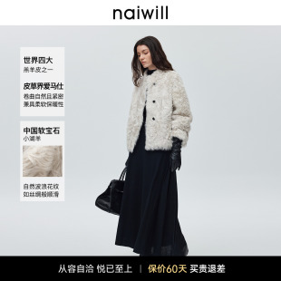 羊毛皮立领皮草女25冬款 naiwill 卷曲纹理羊羔毛外套 小湖羊