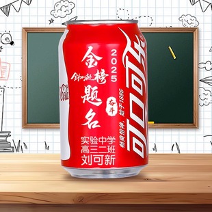 中考加油励志礼品高考可乐定制刻字毕业季小升初十岁成长礼小礼物