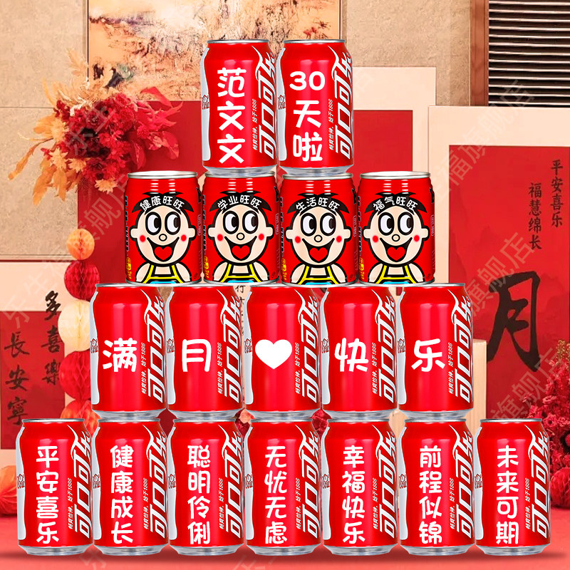 可乐旺仔定制生日摆件仪式感