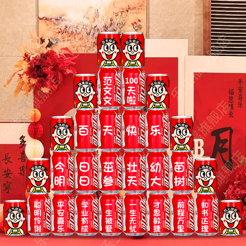 可乐旺仔牛奶定制刻字摆件仪式感