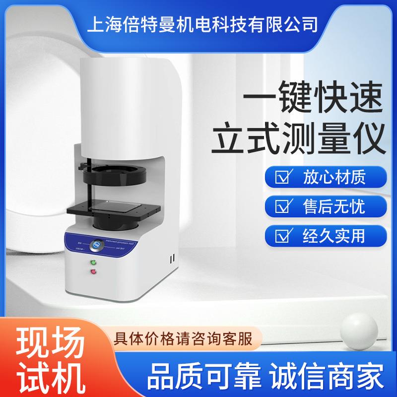 全自动闪测仪自动检测测绘仪一键测量仪高精度光学影像测量仪