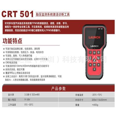 LAUNCH汽车胎压传感器激活诊断工具CRT501胎压故障诊断仪编程